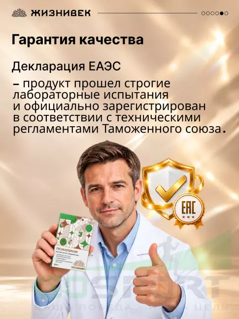 Диетический продукт Жизнивек Псиллиум 300 г Диетический продукт Жизнивек Псиллиум 300 г