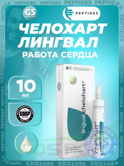 Пептиды Хавинсона PEPTIDES Челохарт (Chelohart) лингвал 10 мл Пептиды Хавинсона PEPTIDES Челохарт (Chelohart) лингвал 10 мл