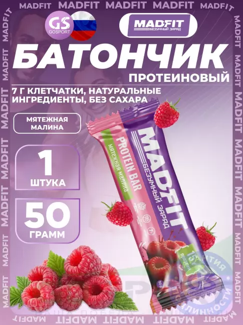 Протеиновый батончик Madfit Батончик неглазированный Protein bar 50 г, Мятежная малина