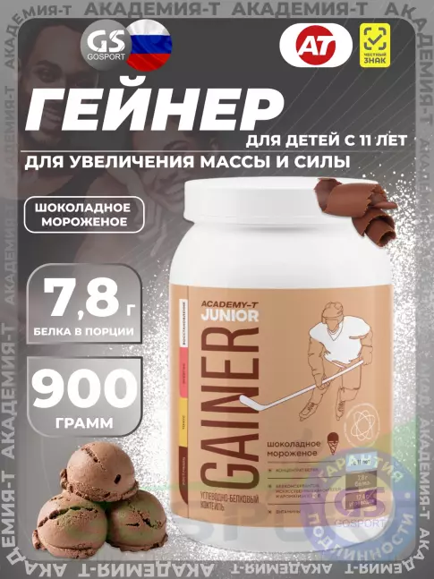 Гейнер Академия-Т Junior Gainer 900 г, Шоколадное мороженое Гейнер Академия-Т Junior Gainer 900 г, Шоколадное мороженое