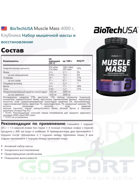 Гейнер BioTechUSA Muscle Mass 4000 г, Клубника