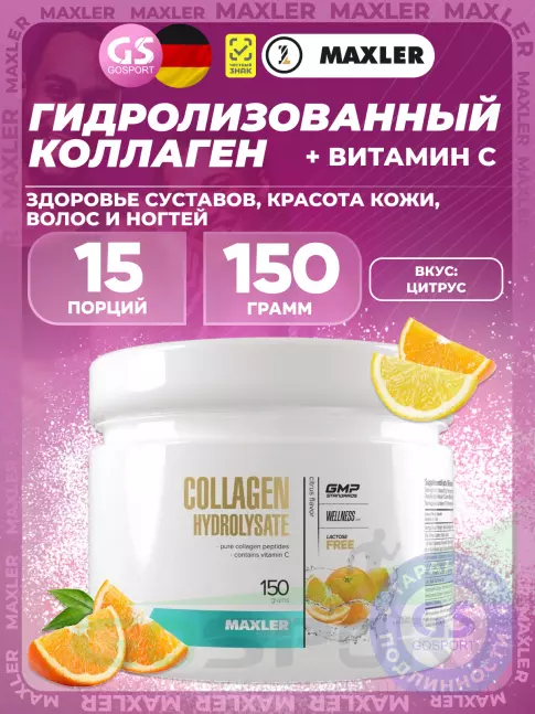  MAXLER Collagen Hydrolysate 150 г, Цитрус