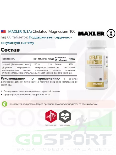  MAXLER Chelated Magnesium 100 mg 60 таблеток
