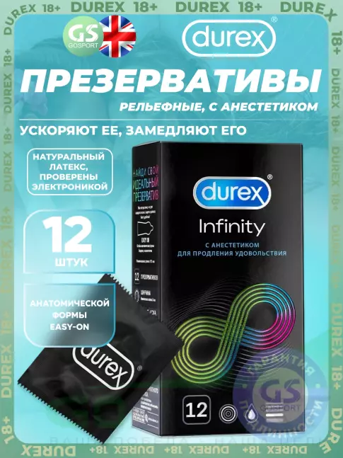 Презервативы Durex Infinity (гладкие) 12 шт Презервативы Durex Infinity (гладкие) 12 шт