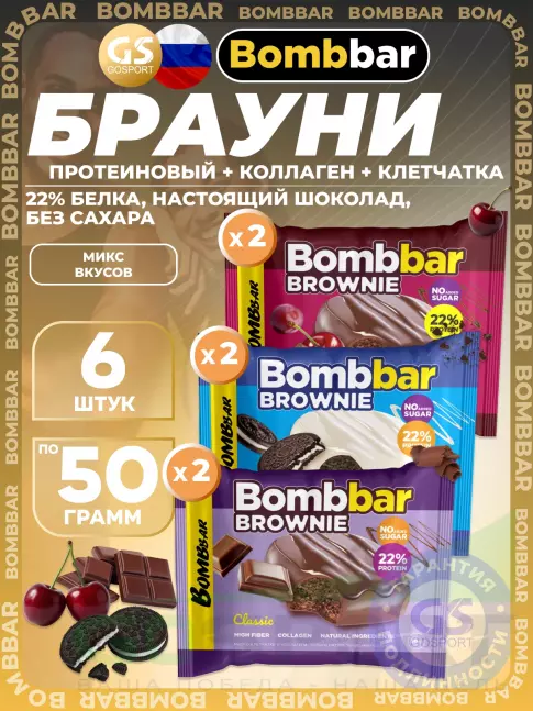 Протеиновый батончик BombBar Печенье глазированное Brownie 6 x 50 г, Микс 3