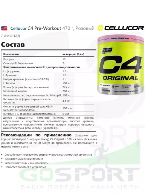 Предтреник Cellucor C4 Pre-Workout 470 г, Розовый лимонад