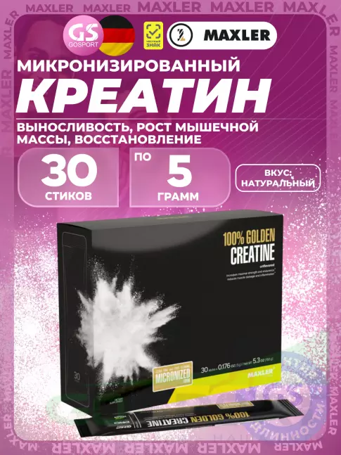MAXLER 100% Golden Micronized Creatine 30 х 5 г, Натуральный MAXLER 100% Golden Micronized Creatine 30 х 5 г, Натуральный