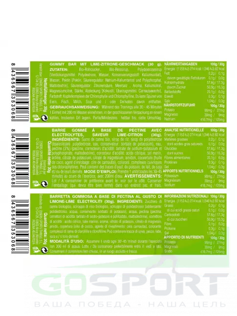  226ERS Gummy bar + sodium 125 mg 30 г, Лайм