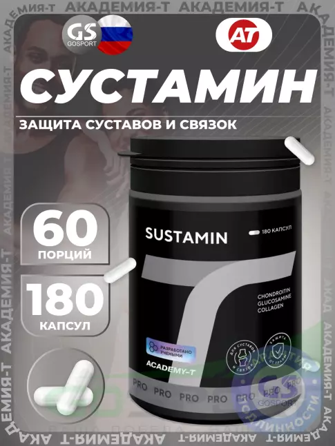 Комплекс хондропротекторов Академия-Т SUSTAMIN 180 капсул