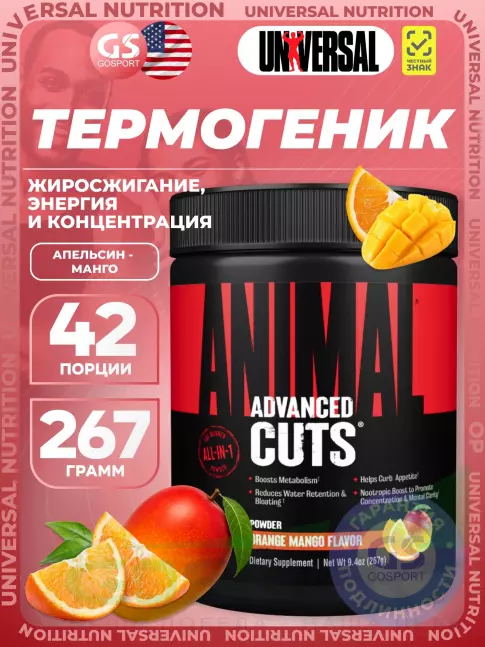 Термогеник UNIVERSAL NUTRITION Animal Cuts Powder 267 г, Апельсин - манго