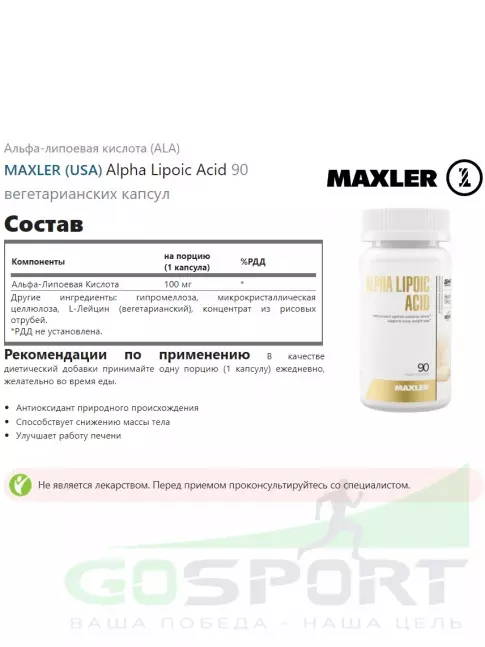  MAXLER Alpha Lipoic Acid 90 вегетарианских капсул