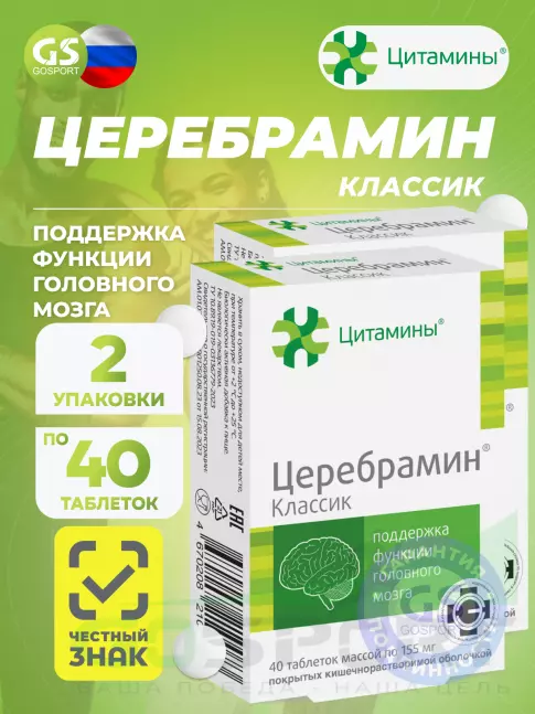  Цитамины Церебрамин 2 x 40 таблеток