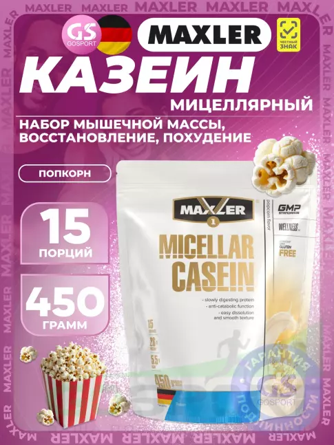 Казеиновый протеин MAXLER Micellar Casein 450 г, Попкорн