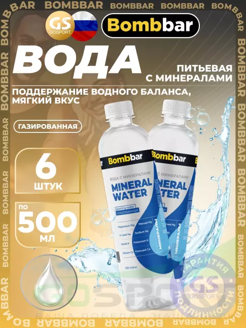 ИМПОРТ BombBar Вода питьевая газированная 6 x 500 мл