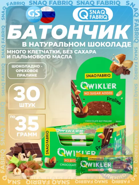 Протеиновый батончик SNAQ FABRIQ Шоколадный батончик без сахара "QWIKLER" (Квиклер) 30 x 35 г, Шоколадно-ореховое пралине