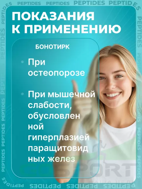 Пептиды Хавинсона PEPTIDES Бонотирк (Bonothyrk) 20 капсул