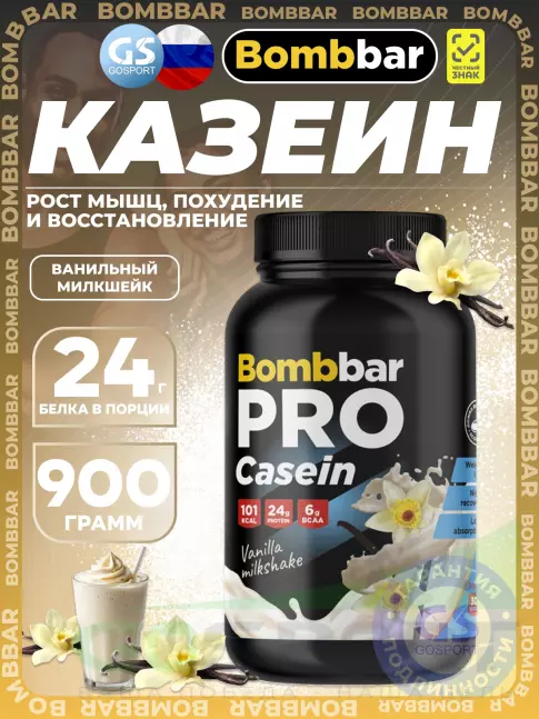 Казеиновый протеин BombBar Pro Casein 900 г, Ванильный милкшейк