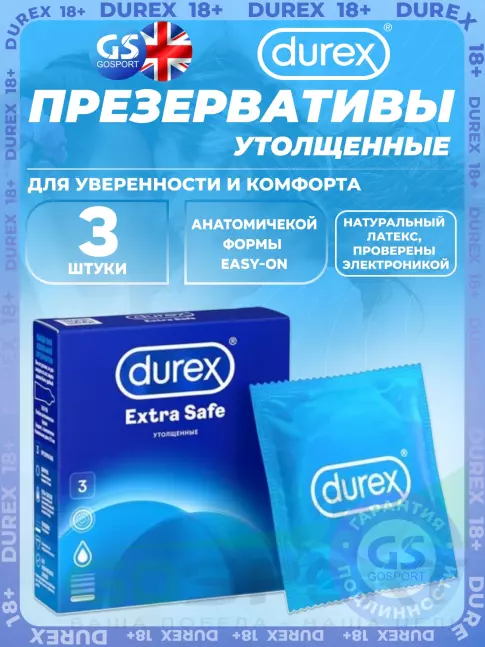 Презервативы Durex Extra Safe 3 штуки