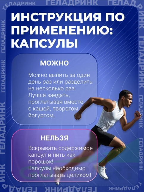 Комплекс хондропротекторов ГЕЛАДРИНК ФОРТЕ (Geladrink Forte) 360 капсул