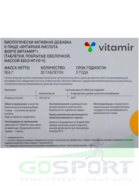 Антиоксиданты ВИТАМИР Янтарная кислота форте 400 мг 30 таблеток Антиоксиданты ВИТАМИР Янтарная кислота форте 400 мг 30 таблеток