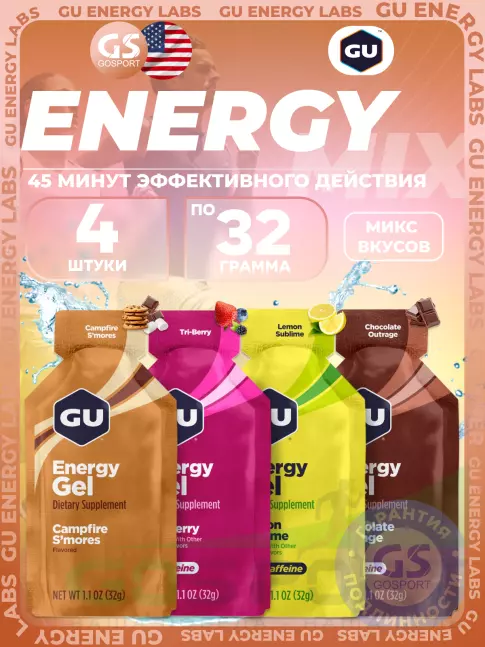 Энергетический гель питьевой GU Energy Labs Gel MIX 4 x 32 г, Микс №26 Энергетический гель питьевой GU Energy Labs Gel MIX 4 x 32 г, Микс №26