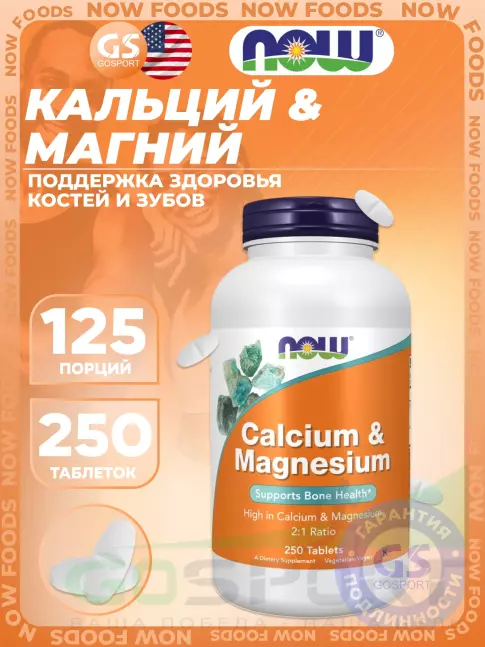 Кальций & магний NOW Foods Calcium & Magnesium 250 таблеток Кальций & магний NOW Foods Calcium & Magnesium 250 таблеток