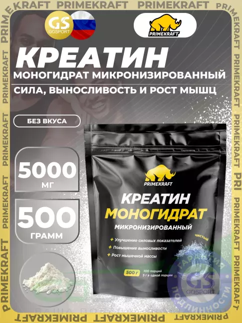 Креатин моногидрат PRIMEKRAFT Креатин моногидрат 5000 мг 500 г, Без вкуса