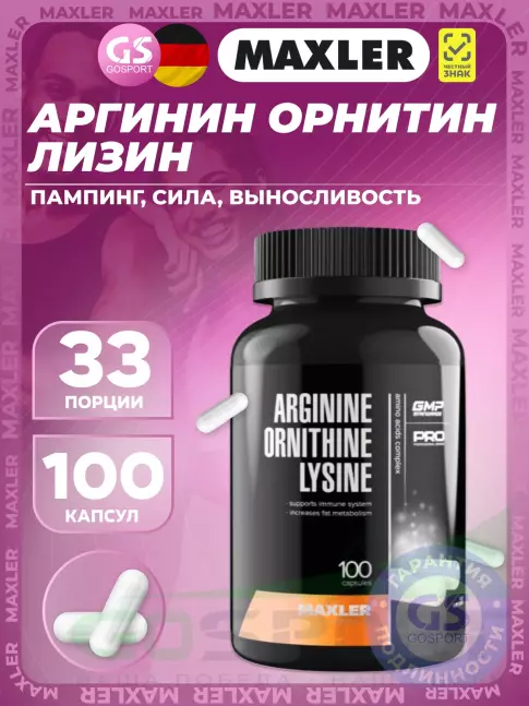 Аргинин / AAKG MAXLER Arginine Ornithine Lysine 100 капсул