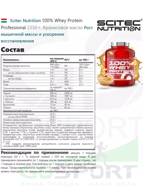 Сывороточный протеин Scitec Nutrition 100% Whey Protein Professional 2350 г, Арахисовое масло Сывороточный протеин Scitec Nutrition 100% Whey Protein Professional 2350 г, Арахисовое масло