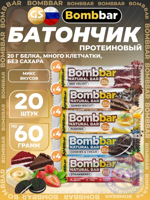Протеиновый батончик BombBar Протеиновый батончик Natural Bar 20 x 60 г, Микс 5