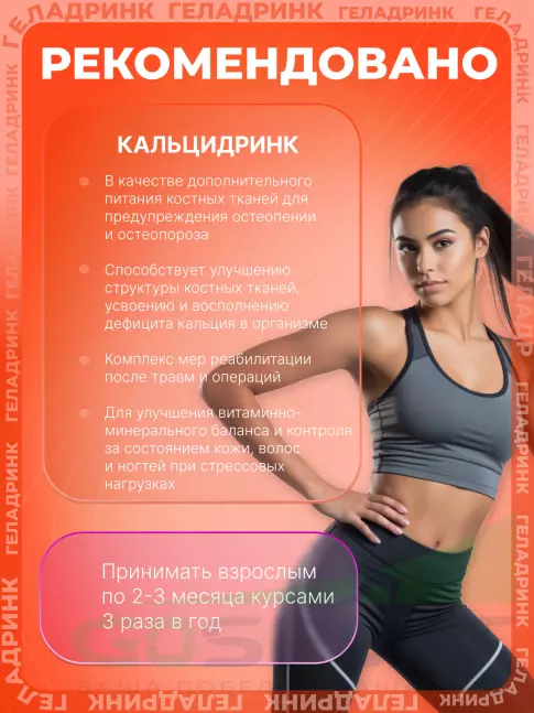  ГЕЛАДРИНК Кальцидринк (CALCIDRINK) 390 г, Мандарин