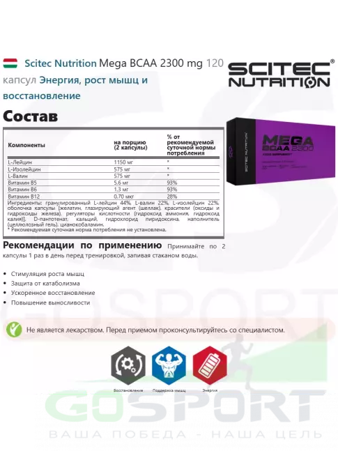 БСАА Scitec Nutrition Mega BCAA 2300 mg 120 капсул