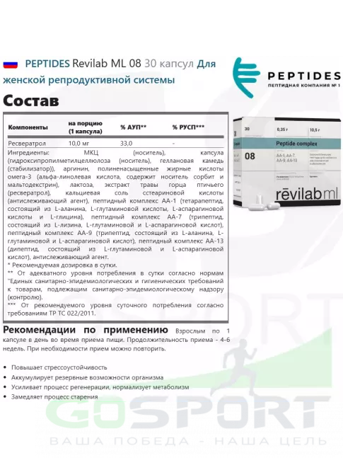  PEPTIDES Revilab ML 08 30 капсул