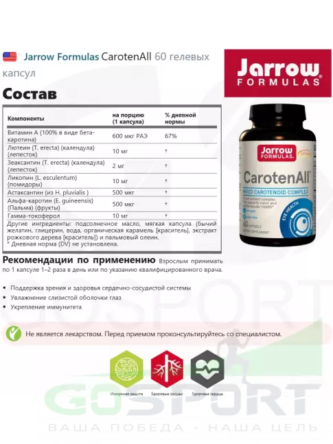  Jarrow Formulas CarotenAll 60 гелевых капсул
