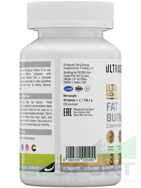 Жиросжигатель UltraSupps Ultra Gold Fat Burner 90 таблеток