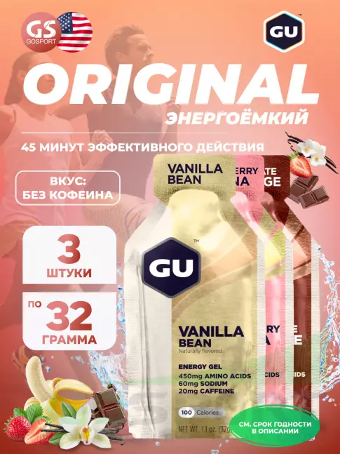 Энергетический гель питьевой GU ENERGY Gel MIX 3 x 32 г, Ваниль,Клубника-Банан,Шоколад