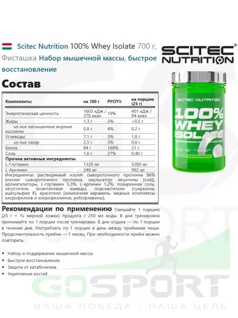 Изолят протеина Scitec Nutrition 100% Whey Isolate 700 г, Фисташка Изолят протеина Scitec Nutrition 100% Whey Isolate 700 г, Фисташка