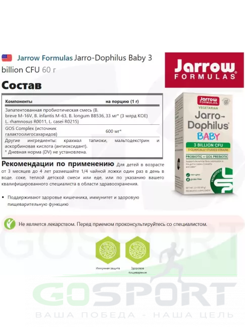 Пробиотик Jarrow Formulas Jarro-Dophilus Baby 3 billion CFU 60 г