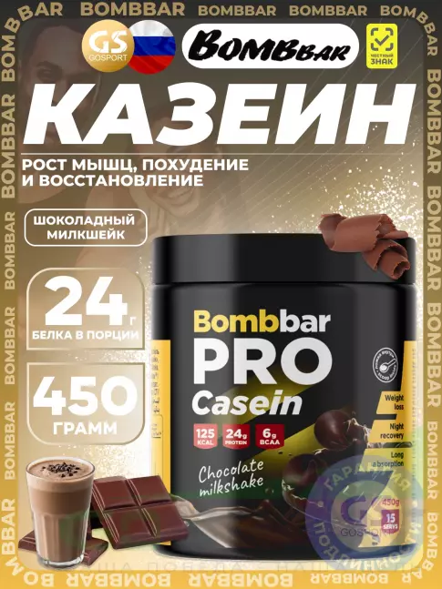 Казеиновый протеин BombBar Pro Casein 450 г, Шоколадный милкшейк