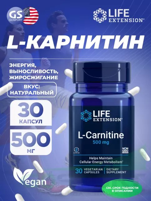  Life Extension L-Carnitine 500 mg 30 капсул