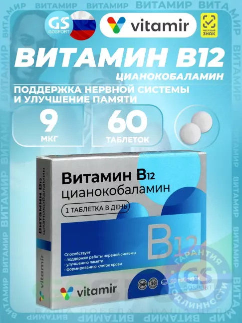 Витамины группы B ВИТАМИР Витамин B12 9 мкг 60 таблеток