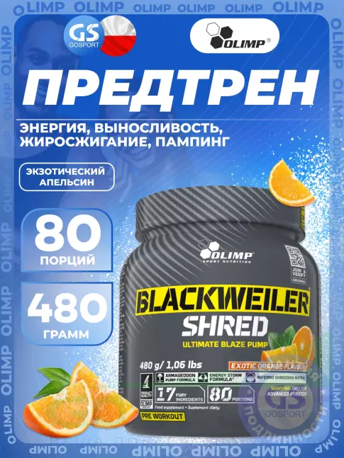 Предтреник в порошке Olimp Sport Nutrition Blackweiler Shred 480 г, Экзотический апельсин