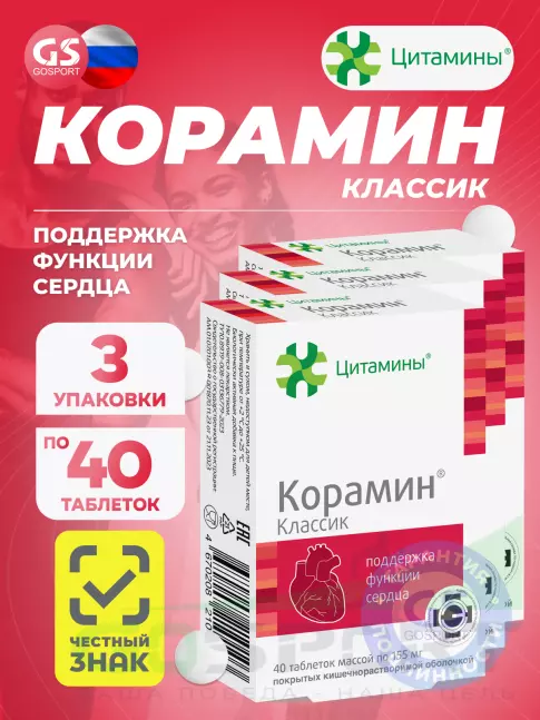  Цитамины Корамин 3 x 40 таблеток