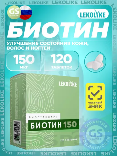 LEKOLIKE Биотин 150 мкг 120 таблеток LEKOLIKE Биотин 150 мкг 120 таблеток
