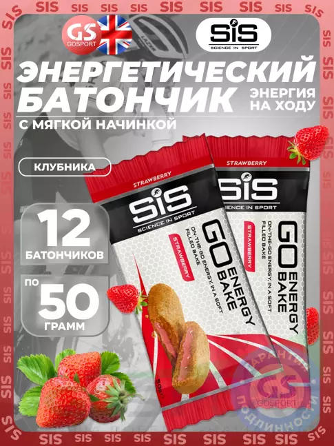 Энергетический батончик SCIENCE IN SPORT (SiS) GO Energy Bake 12 х 50 г, Клубника Энергетический батончик SCIENCE IN SPORT (SiS) GO Energy Bake 12 х 50 г, Клубника