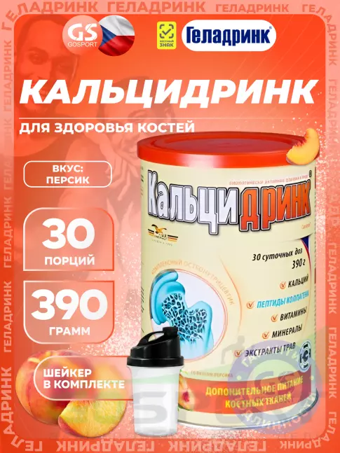  ГЕЛАДРИНК Кальцидринк (CALCIDRINK) + Шейкер 390 г + шейкер, Персик