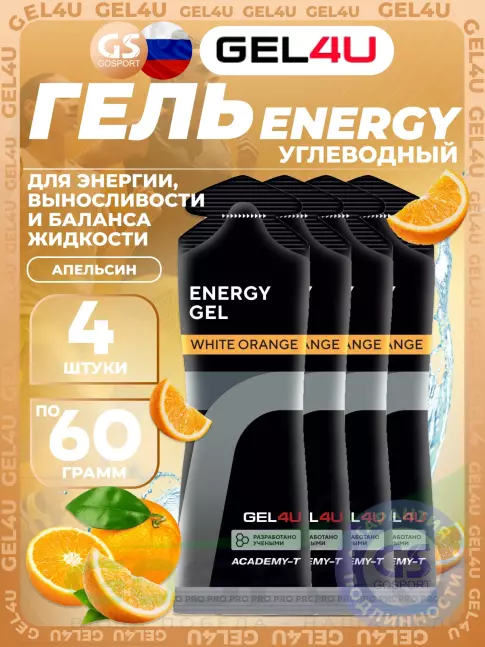 Гель питьевой GEL4U Energy GEL 4 x 60 г, Апельсин