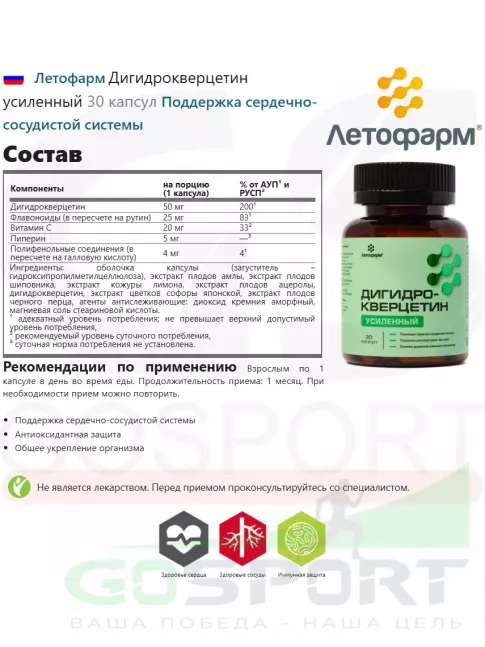  Летофарм Дигидрокверцетин усиленный 30 капсул
