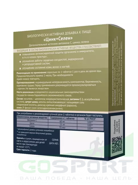  LEKOLIKE Цинк+Селен 40 таблеток