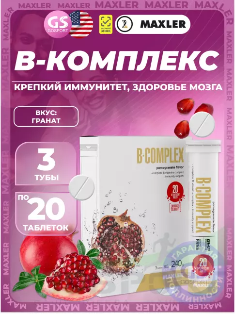  MAXLER B-Complex 3 x 20 шипучих таблеток, Гранат